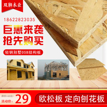 Model special shot OSB light steel villa Ou Song board Baoyuan 9-18 pine waterproof Ou Song board phenolic flame retardant fire