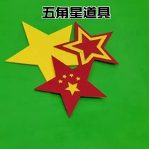 Wear-resistant festival group exercise decoration red opening ceremony stage red five-pointed star props high-quality performance handheld three-dimensional