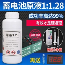 Electric vehicle battery specialized repair liquid liquid is professional maintenance-free automobile general concentration type