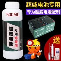 Efficient concentration type of electric vehicle hyperwei battery specialized in the repair of liquid lead-acid black gold battery specialized in supplementary liquid plant