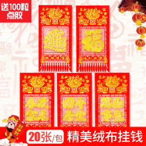 New Years Spring Festival gilding flock cloth hanging money 20 pieces of empty hot stamping blessing word cross door money hanging money window flower door head paste