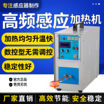 High frequency induction heating machine annealing quenching machine turning tool welding brazing machine small heating machine metal melting equipment