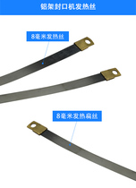 Chen and sealing machine heating wire 8mm aluminium frame sealing machine dedicated wire fa re tiao aluminium frame sealing machine accessories