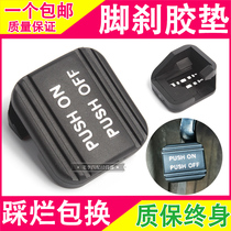 Tianlai brake rubber cover Classic Xuanyi Parking parking hand brake Foot brake pedal rubber cover New Tourle solio