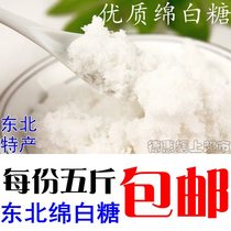 High-quality cotton white sugar 2500g Northeast first-class bulk cotton white sugar 5 kg sugar gourd sticky bean bag dipped in sugar