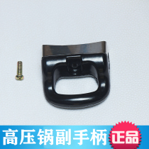 Pressure cooker accessories pot ear Bakelite pot ear pot handle pressure cooker sub-handle side ear heat-resistant single hole Universal