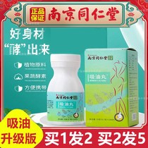 Tongrentang oil pills Nanjing fruit and vegetable enzyme tablets slender free of Flushing intestinal fat official website oil tablets stay up late