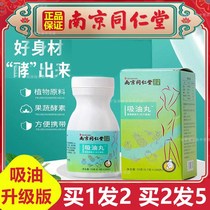 Tongrentang oil pills Nanjing fruit and vegetable enzyme tablets slender free of Flushing intestinal fat official website oil tablets stay up late