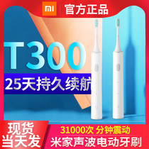  Xiaomi Mijia Sonic electric toothbrush T300 Home smart waterproof rechargeable student male and female student couple toothbrush