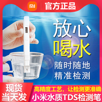 Xiaomi TDS water quality testing pen Household drinking water High precision tap water quality monitoring pen Mineral testing instrument