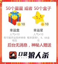 Pocket new werewolf killing gift stars or lucky boxes 50 mysterious people without news
