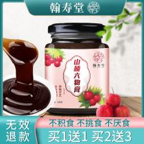 (Buy 1 get 1) Hawthorn six paste childrens chicken gold without honey spleen and stomach anorexia pure manual conditioning