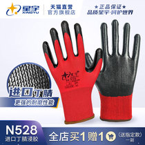  Xingyu gloves wear-resistant non-slip and breathable N528 nitrile rubber labor resistance to oleic acid and alkali site work labor insurance gloves