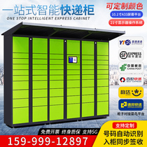 Smart express cabinet WeChat community express self-pickup cabinet Fengchao self-service locker Rookie station package locker