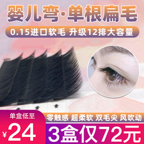 Baby bent single eyelash grafted air flat hair double hair tip mixed super soft natural soft wool beauty shop Special