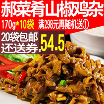 Hao cuisine mountain pepper chicken mixed 170g takeaway cooking bag 10 bags lunch food lunch fast food Pot Rice Rice