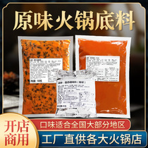 Shop commercial authentic Chongqing butter spicy hot pot base Sichuan seasoning catering special wholesale 1080g