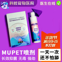 Mu pet MUPET cat ringworm spray cat black chin dog pyoderma fungus bacteria pet skin disease cute animal paradise