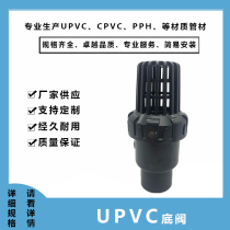 WF Wufeng PVC-U flower basket water intake flower basket water stop valve PVC single by order bottom valve DN80 inner diameter 90mm