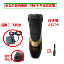 Applicable Philips electric razor charger AT798 Phillips three-head razor charging power cord 8V