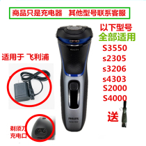 Applicable to Philips razor charger S3550 s2305 s3206 s4303 razor razor charging power cord
