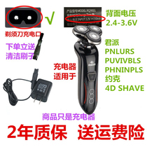 Junpai rq8500 electric shaver charger York rq1250 USB razor charger line