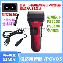 Suitable for Pentium POVOS Electric Shaver accessories charger cable PS2206 razor power cord PS6108