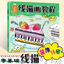 Line drawing tutorial decorative line drawing zero Foundation introductory childrens creative painting Enlightenment learning painting introductory art class training primary school students copying painting beginners kindergarten learning painting Enlightenment