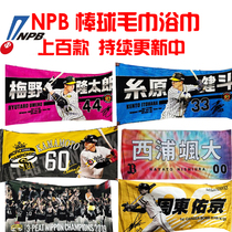 Japanese Professional NPB League Baseball towel Baseball bath towel Hanshin Tiger Ham Softbank Giant Yakult Swallows Gift