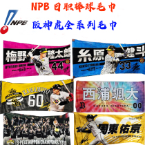 Japanese NPB Hanshin Tiger baseball towel bath towel cotton towel sweat-absorbing ball mill peripheral gift