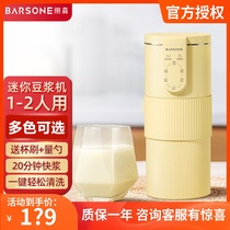 BARSONE Pengsen Mini small soymilk machine automatic 1-2 home with magic food Cup automatic wall breaking machine