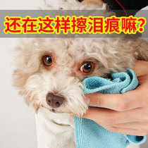 Dog cat eye tear scar cleaning wipes to tear tear scar artifact removal cleaning eye pet supplies