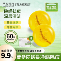 Mite soap Sulfur bath Antibacterial Sea salt Sophora horse oil soap Wash face face back acne female bath soap