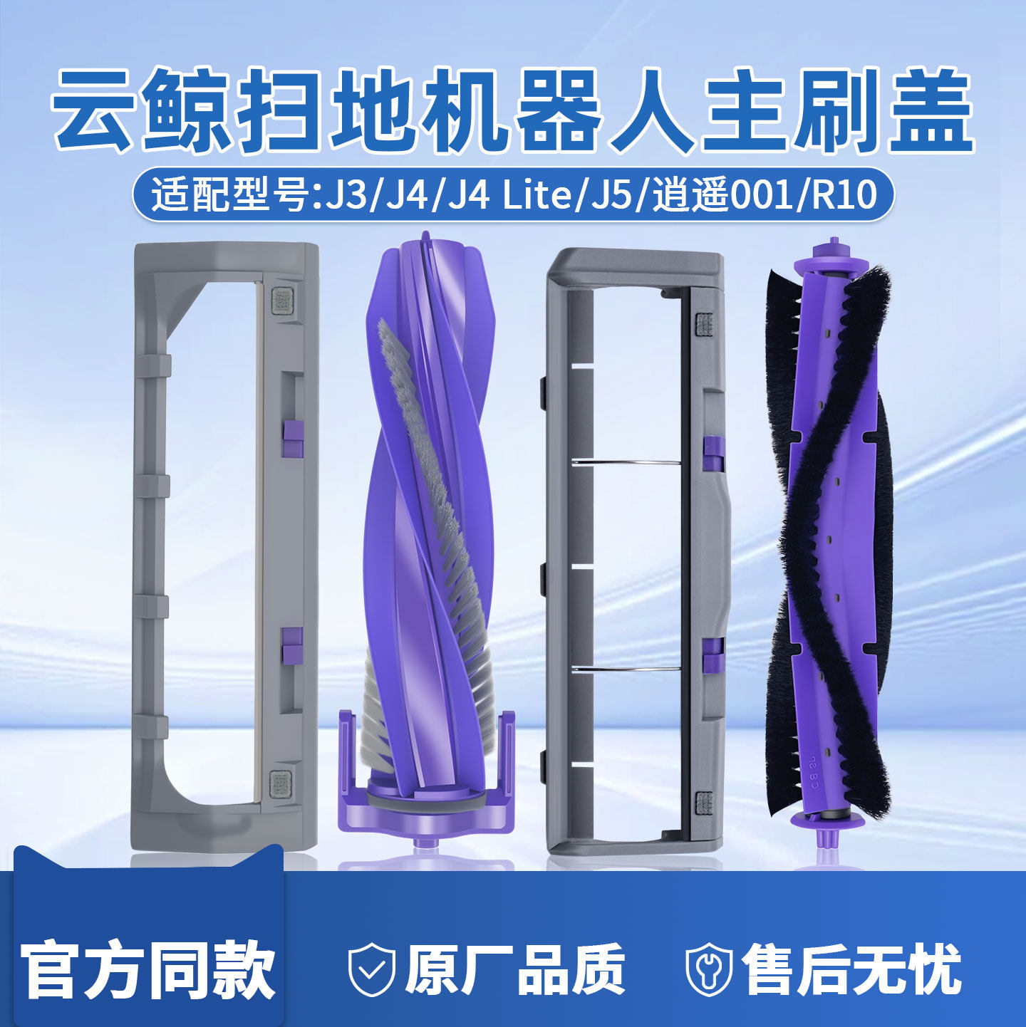 云鲸JX滚刷清洁套装-云鲸JX滚刷清洁套装促销价格、云鲸JX滚刷清洁套装