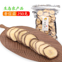 Qingyuan Shiitake mushrooms dried goods Xiangxin mushrooms cut winter mushrooms Lishui Xiangru new edible mushrooms 250g alpine thin Shiitake mushrooms