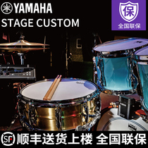  YAMAHA Yamaha Drum Set Stage Custom Adult professional performance Children practice beginner jazz drum