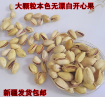 Xinjiang primary color pistachios natural color new nuts leisure snacks pregnant women unbleached dried fruits 500g bulk bags