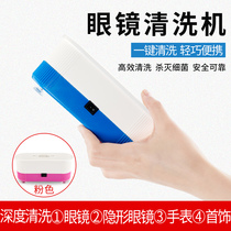 Contact lens electric cleaner multifunctional glasses cleaning machine Meitong myopia mirror frame automatic cleaning