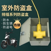 Electric car charger storage box household rectangular wall-mounted plug socket protection box anti-theft artifact rainproof