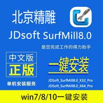 Beijing Jingdiao software installation 8 0JDSoft SurfMill8 0 Post-processing program Single relief NC tool path