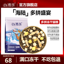 Dimai Sea Land Multi-collared Feast No Gu freeze-dried cat food 4 catty freeze-dried raw bone meat to be full-order double nutritious grain for young cat