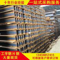 Guangdong Foshan Q235 I-beam steel beam 12#14#profile plant construction steel attic support frame Tunnel steel