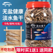 Fresh water saltless dried fish pet turtle hamster cat eat snacks sun-dried fresh small fish tortoise food