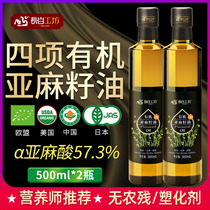  Organic cold-pressed flaxseed oil 500ml*2 Official first-class low-temperature virgin pure edible oil female
