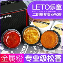 A rosin block for the special dust-free rosin professional Erhu rosin for the special dust-free rosin of Letong violin