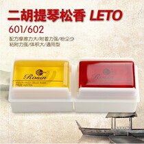 Letong LETO601 602 Erhu rosin big violin rosin big micro dust rosin musical instrument accessories