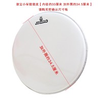 Small Army Drum Drum Leather white inner diameter 33CM Total diameter 34 5CM