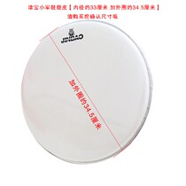 Small Army Drum Drum Leather white inner diameter 33CM Total diameter 34 5CM