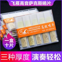 Flying Goose Down B Soprano Sax Whistle Straight Tubes Sax Whistle 10 Pieces Independent Packaging 2 5 Beginner Reed