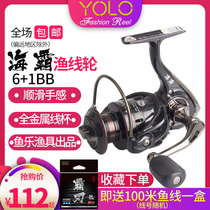  Yu Le YOLO HAIBA Fishing reel SL series 7-axis fishing reel 2019 Long-distance investment all-metal spinning wheel Luya wheel